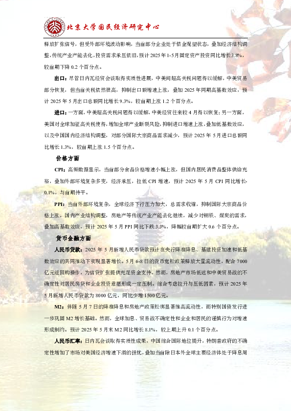 外部环境复杂多变,国内经济走势平稳